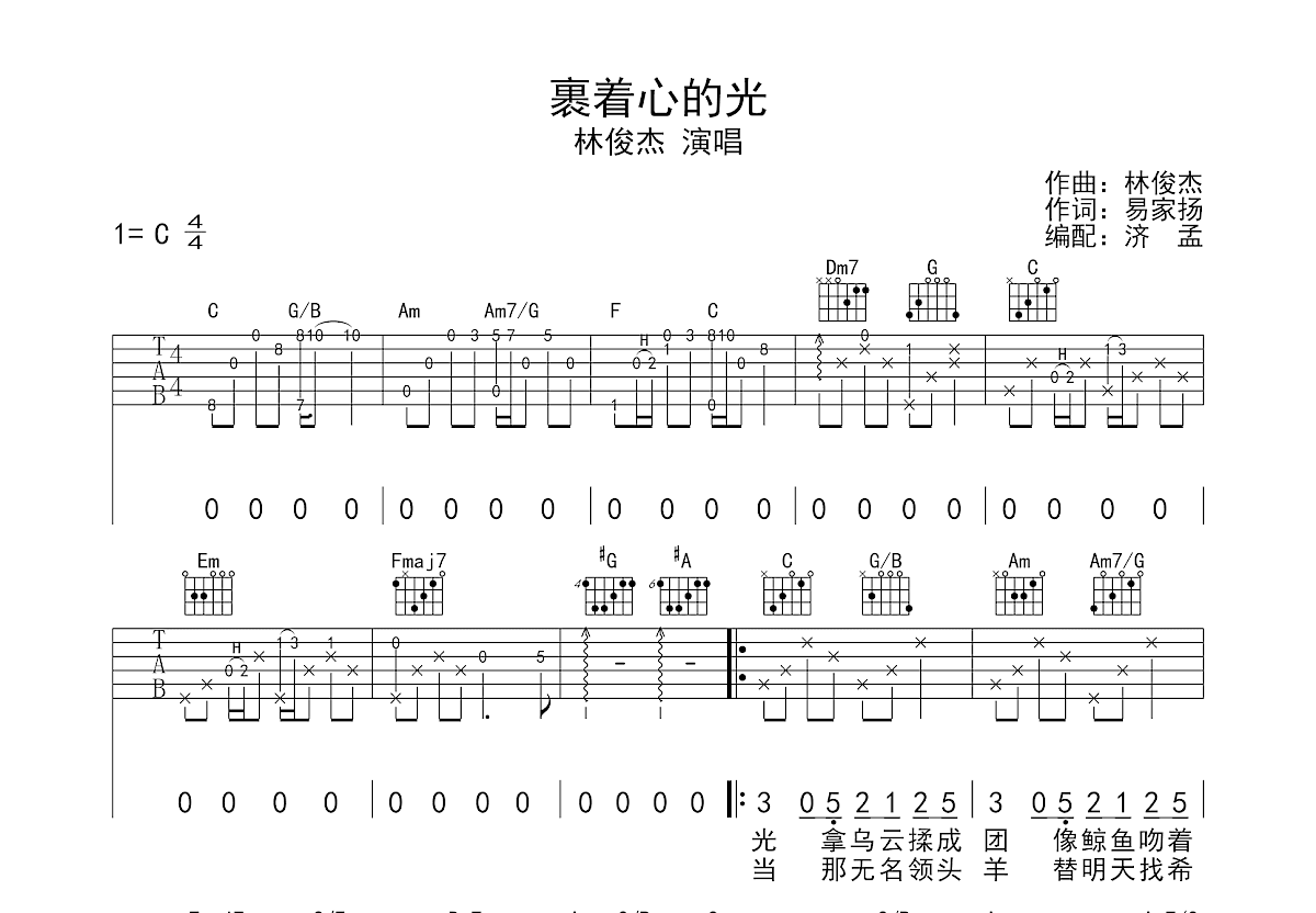 裹着心的光吉他谱预览图