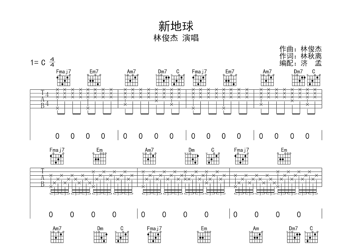 新地球吉他谱预览图