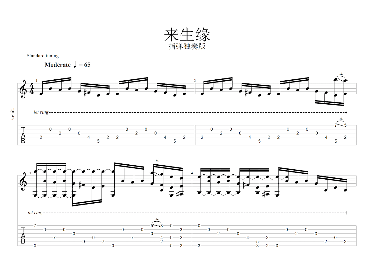 来生缘吉他谱预览图