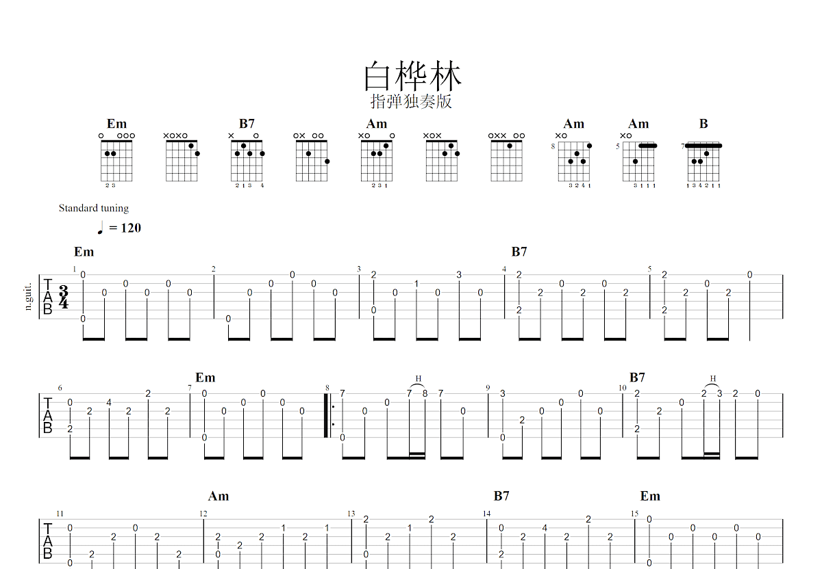 白桦林吉他谱预览图