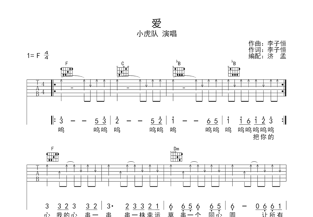 爱吉他谱预览图