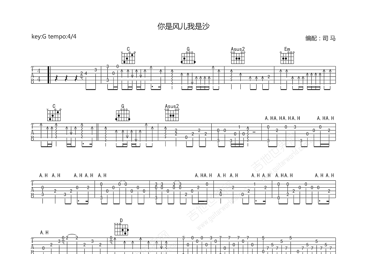 你是风儿我是沙吉他谱预览图