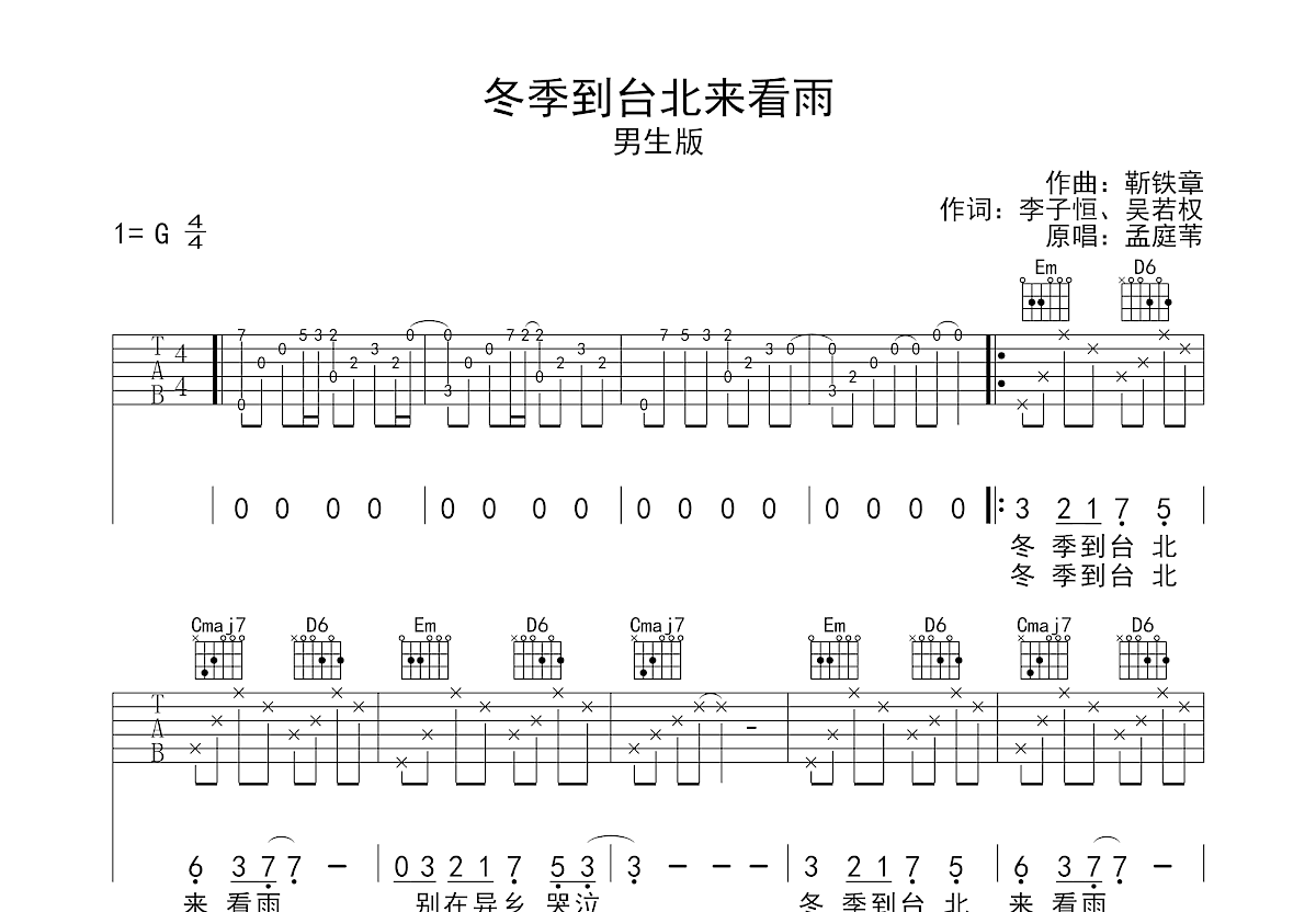 冬季到台北来看雨吉他谱预览图