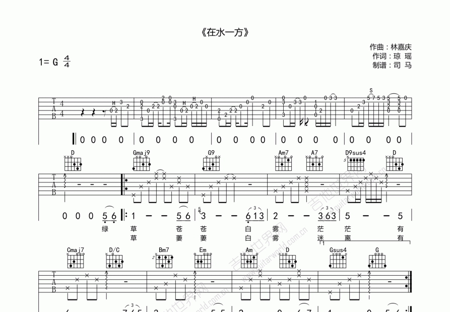 在水一方吉他谱预览图
