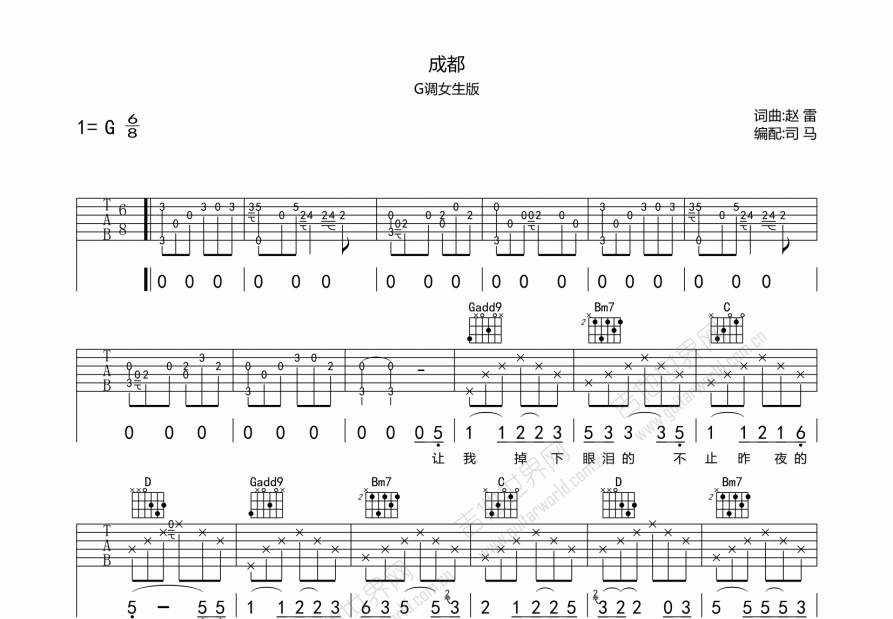 成都吉他谱预览图