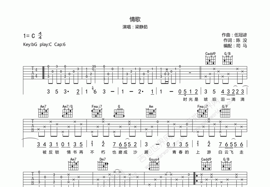 情歌吉他谱预览图