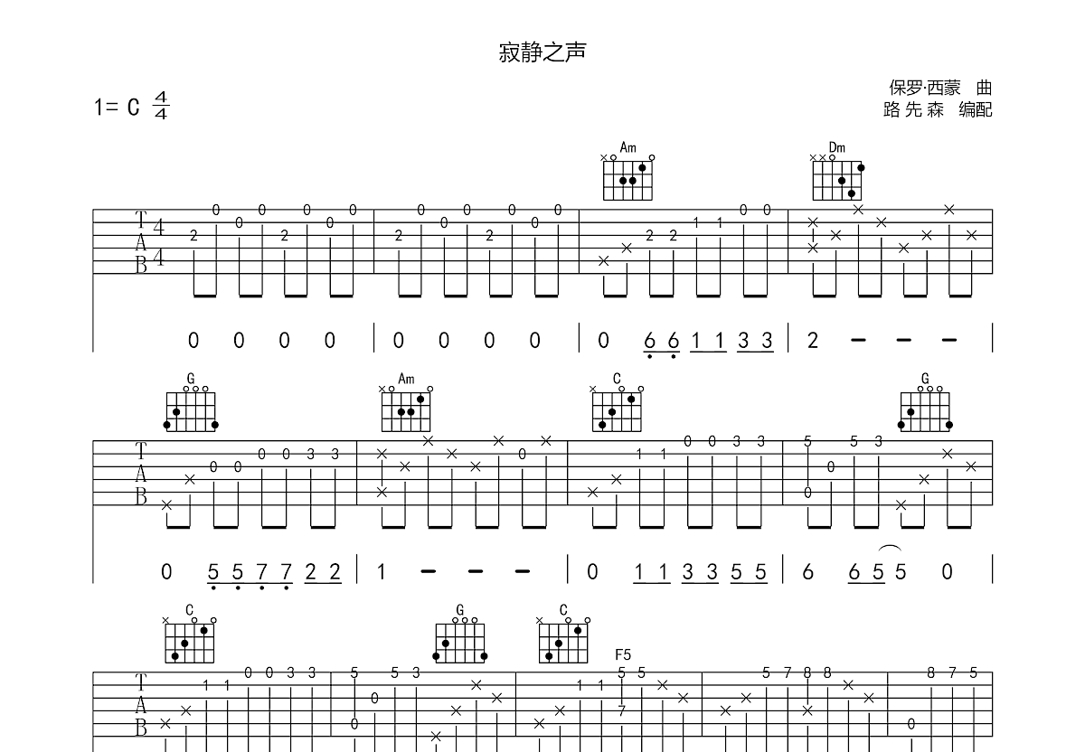 寂静之声吉他谱预览图