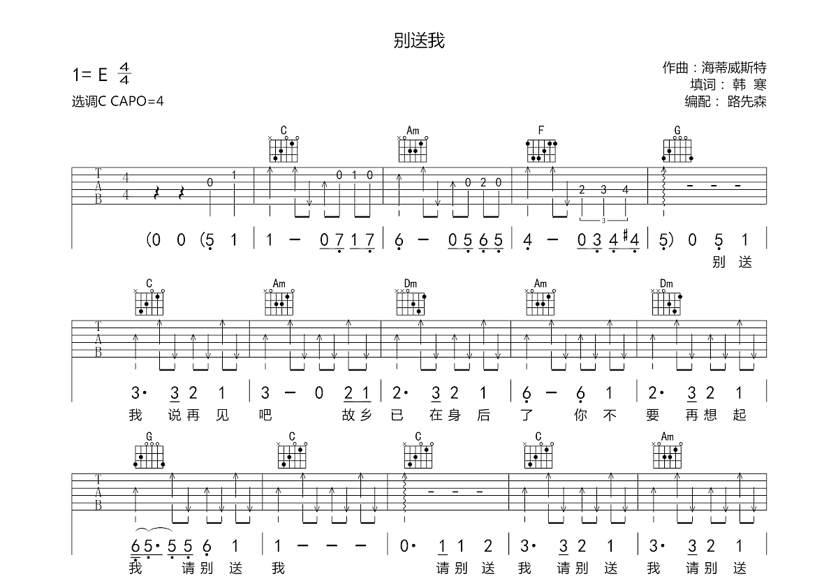 别送我吉他谱预览图