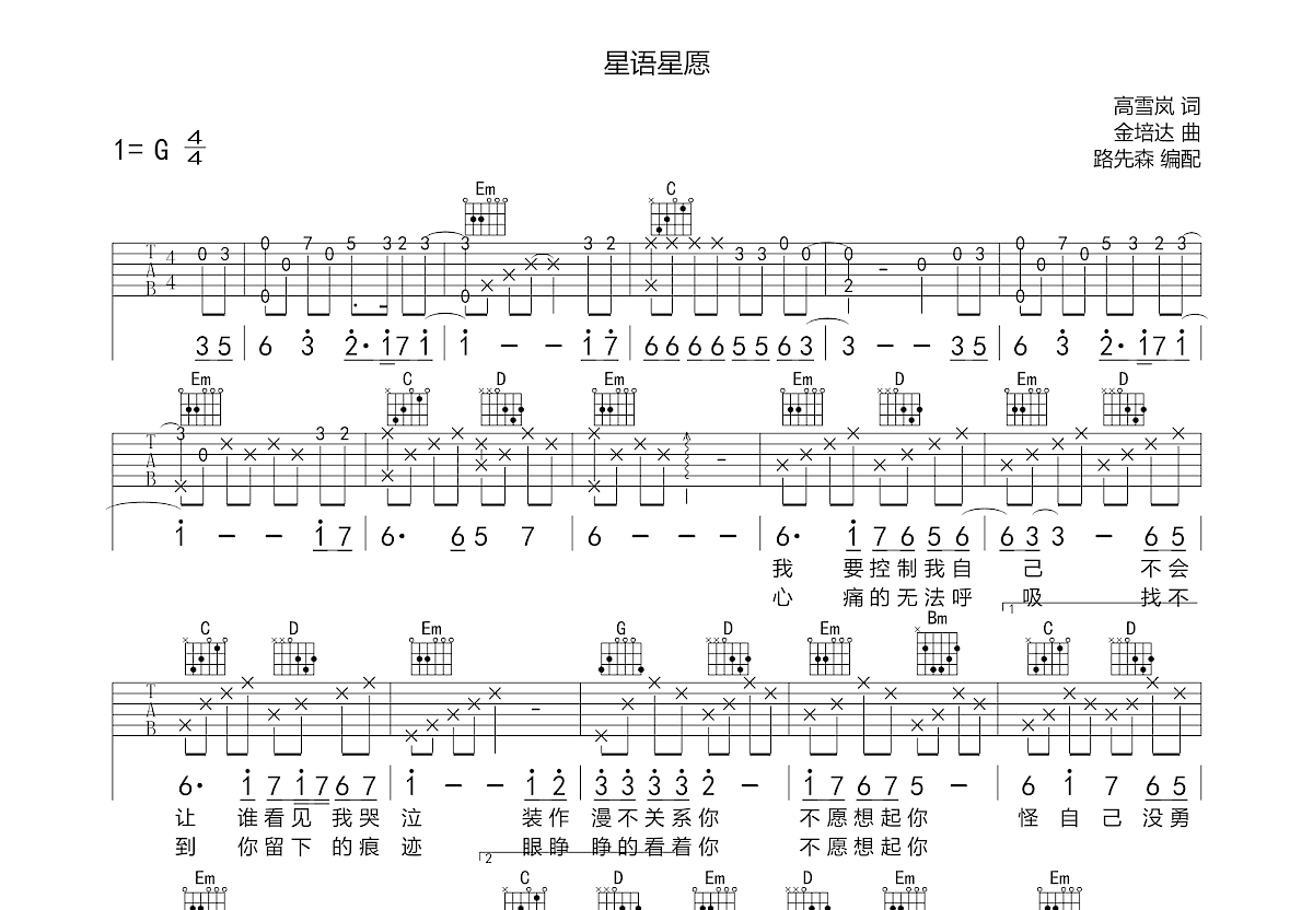 星语星愿吉他谱预览图