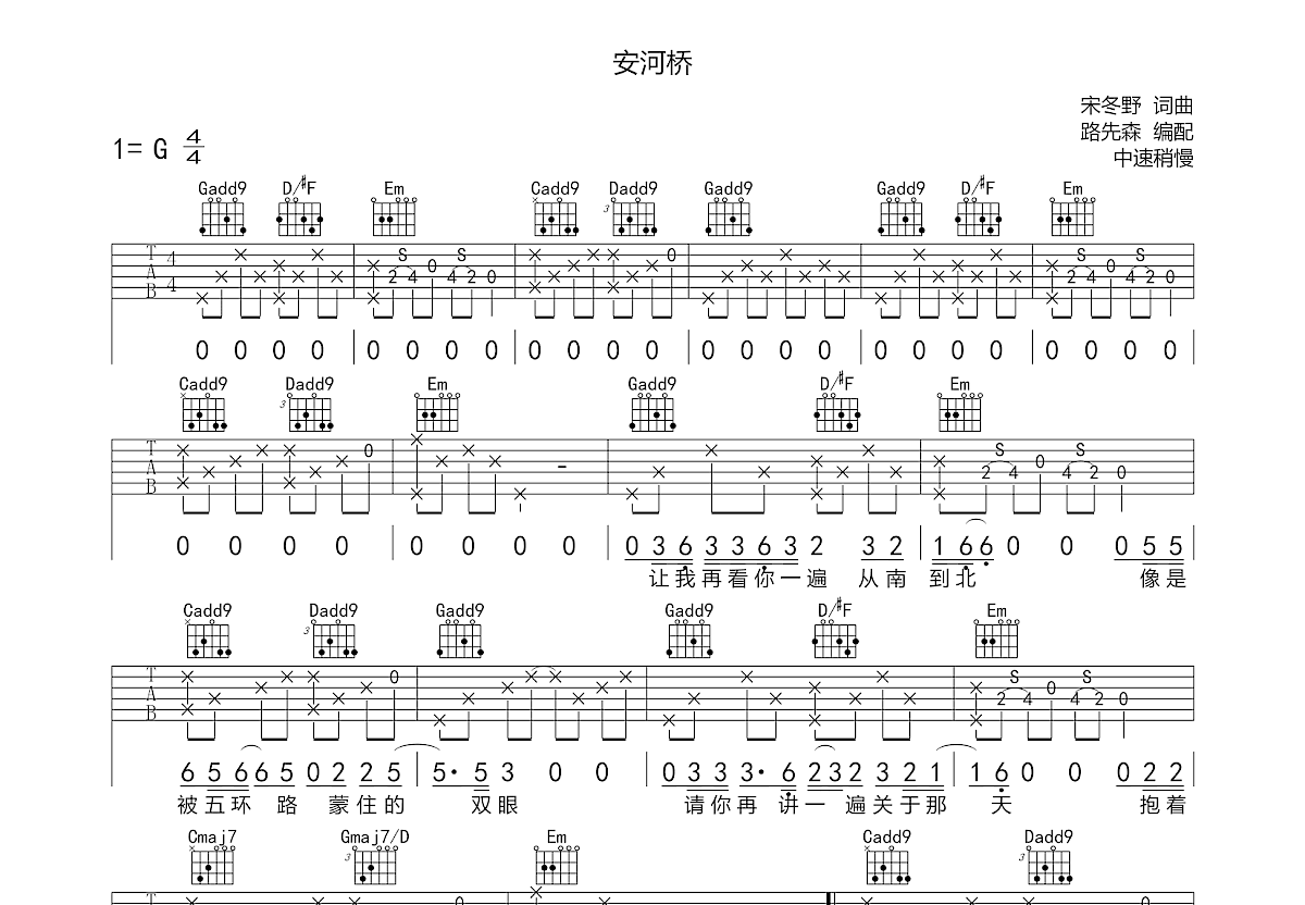 安河桥吉他谱预览图