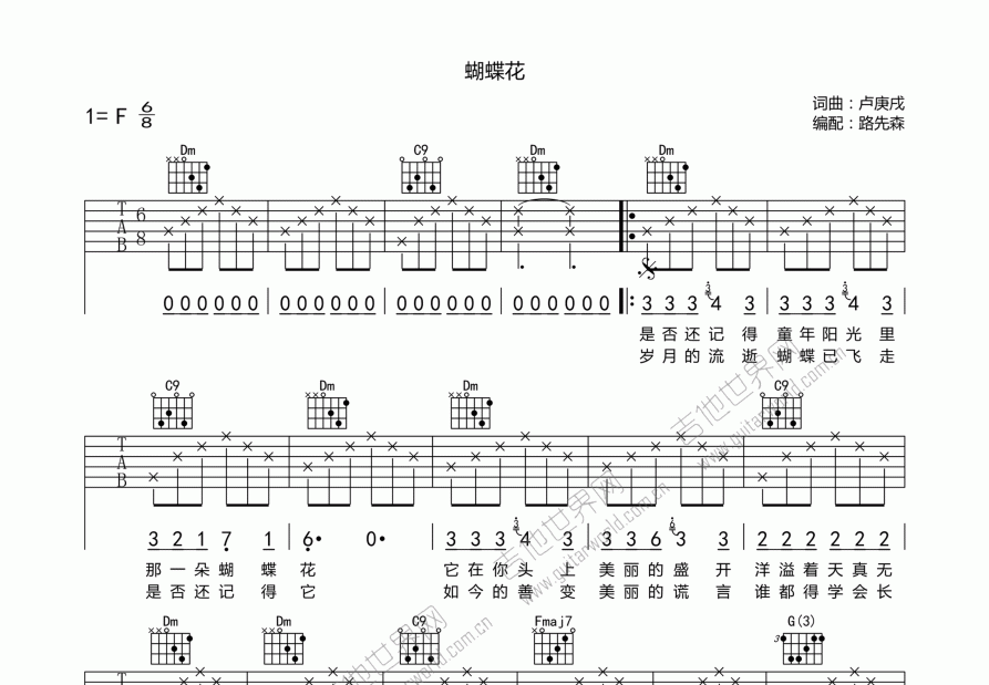 蝴蝶花吉他谱预览图