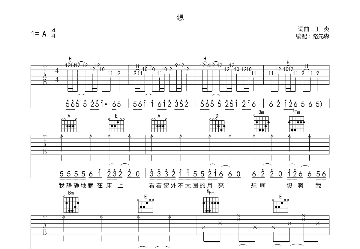 想吉他谱预览图