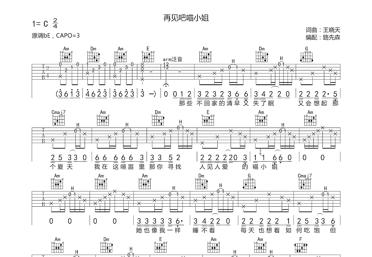 再见吧喵小姐吉他谱预览图