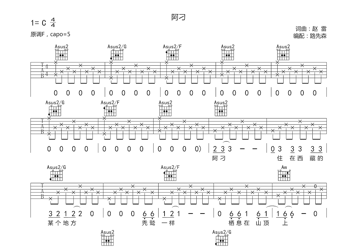 阿刁吉他谱预览图