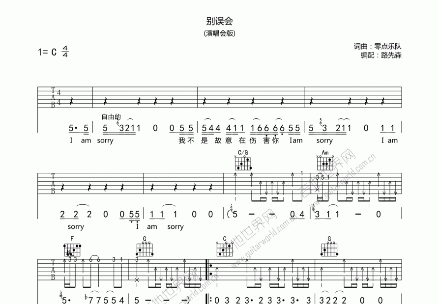 别误会吉他谱预览图