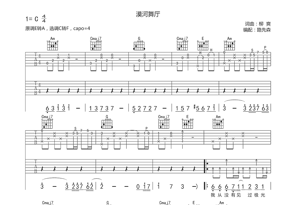 漠河舞厅吉他谱预览图