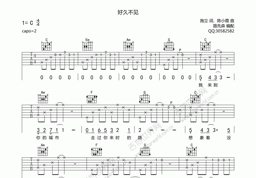 好久不见吉他谱预览图