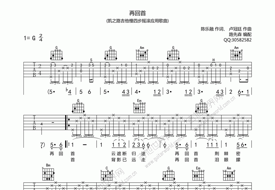 再回首吉他谱预览图