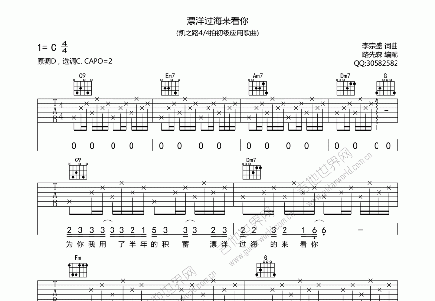 漂洋过海来看你吉他谱预览图