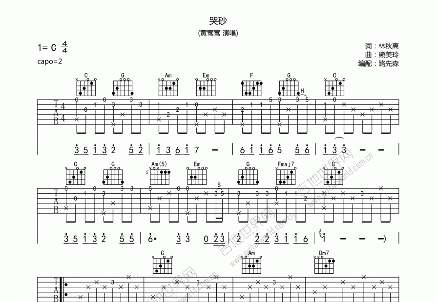 哭砂吉他谱预览图