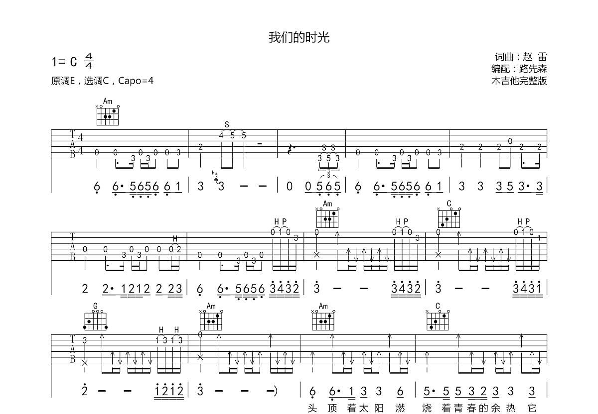 我们的时光吉他谱预览图