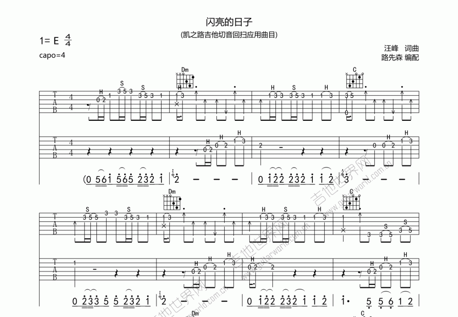 闪亮的日子吉他谱预览图