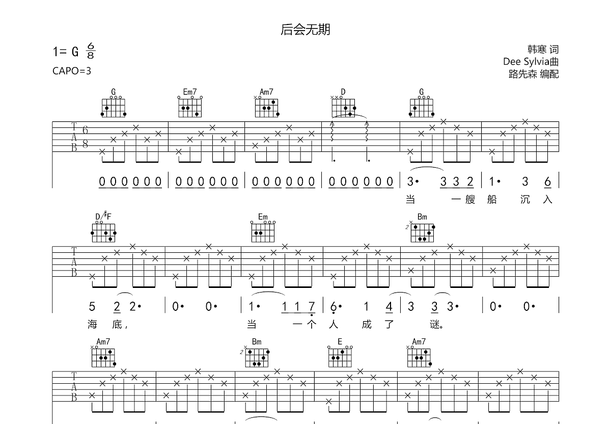 后会无期吉他谱预览图