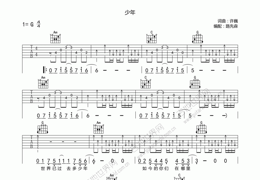 少年吉他谱预览图