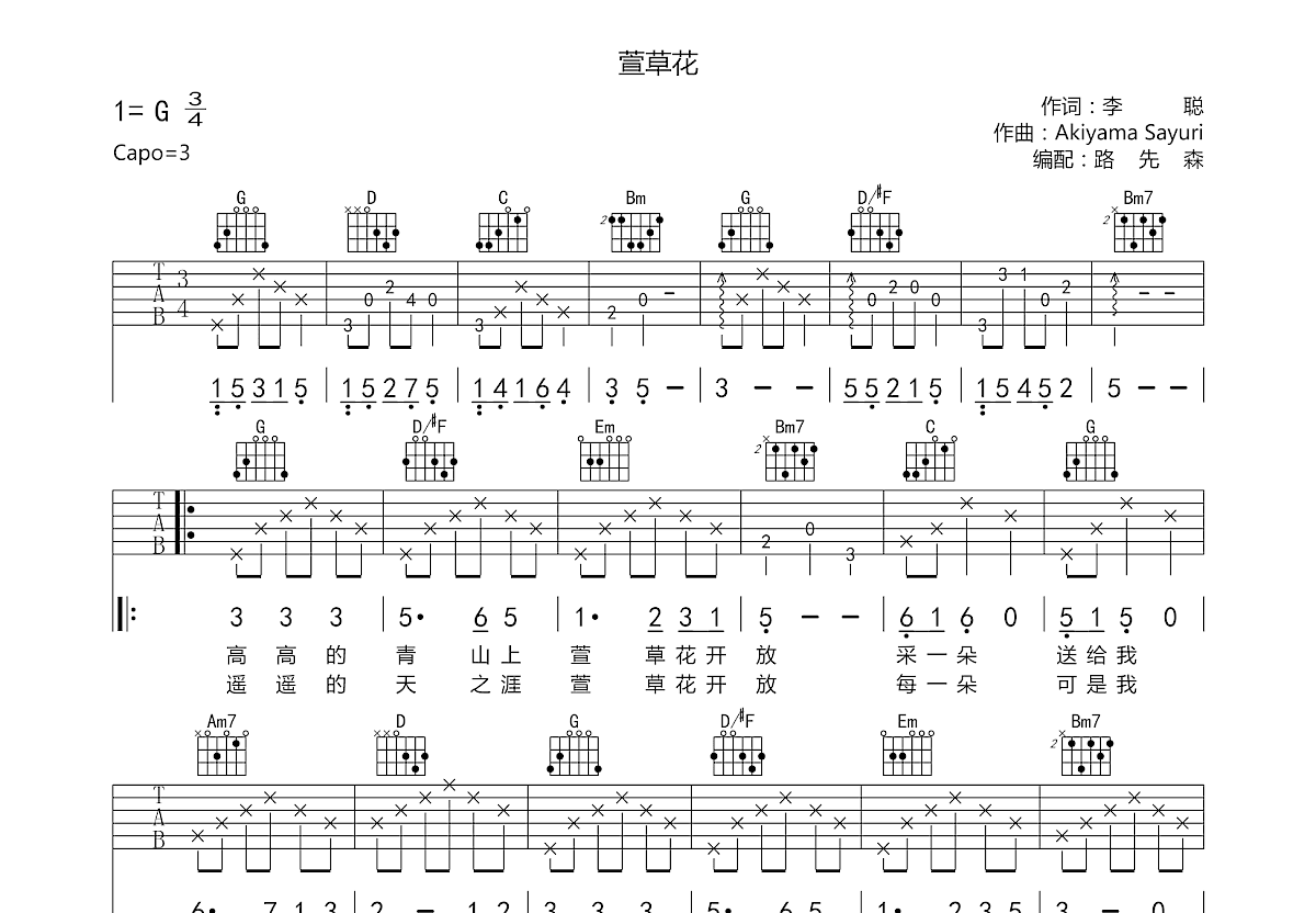 萱草花吉他谱预览图