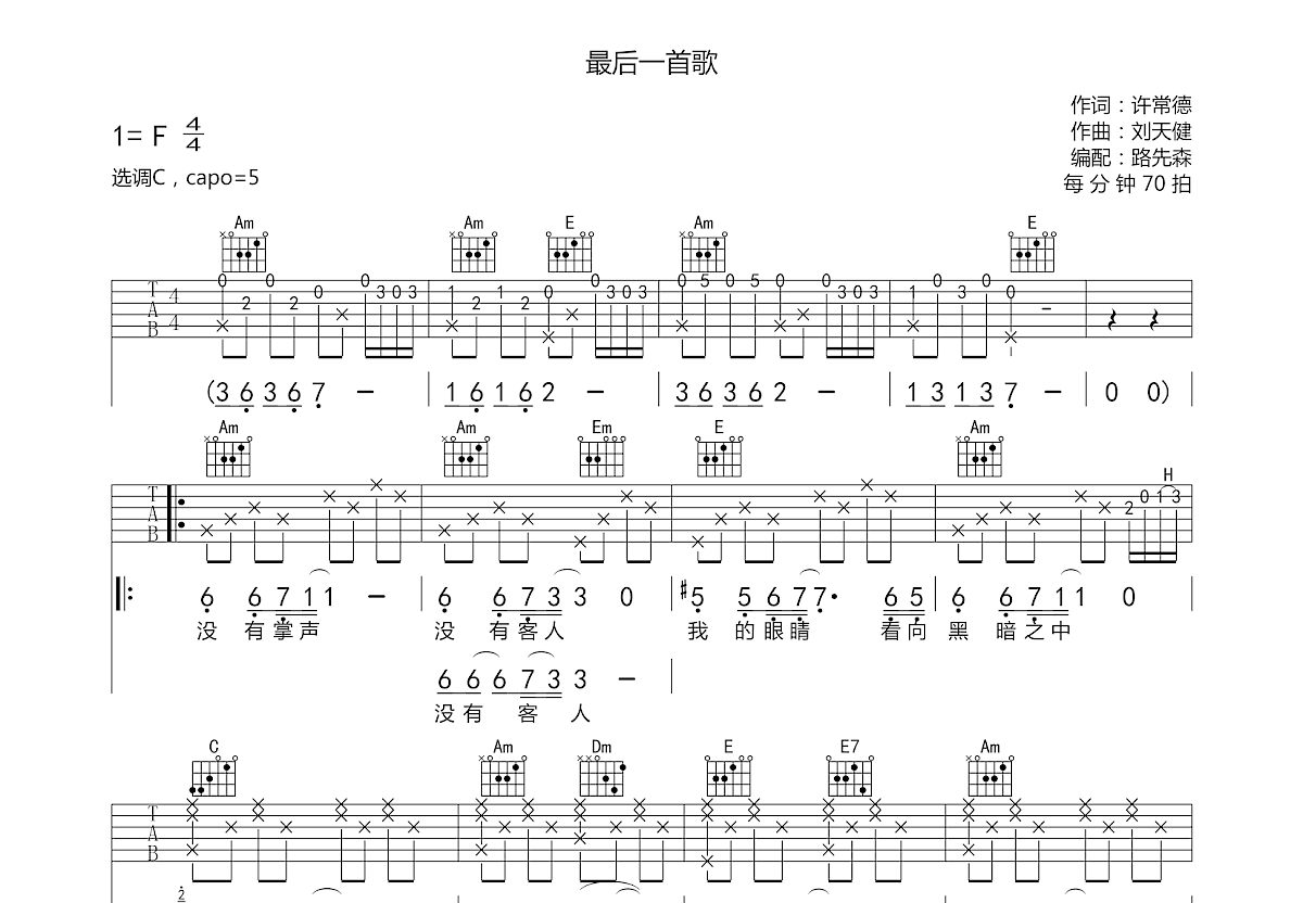 最后一首歌吉他谱预览图
