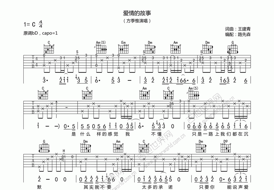 爱情的故事吉他谱预览图