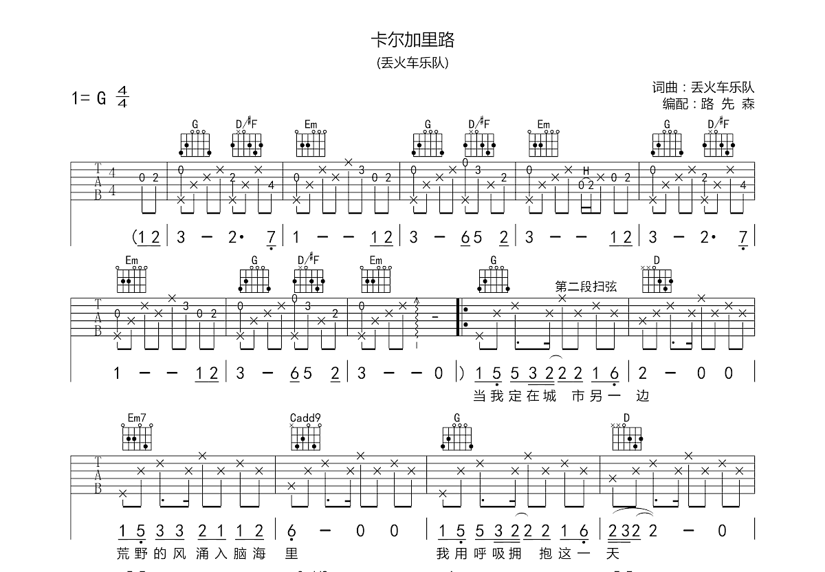 卡尔加里路吉他谱预览图