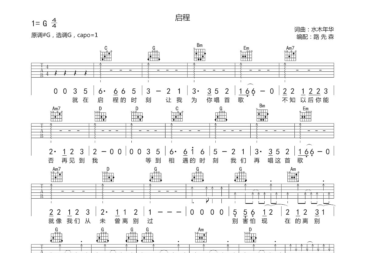 启程吉他谱预览图