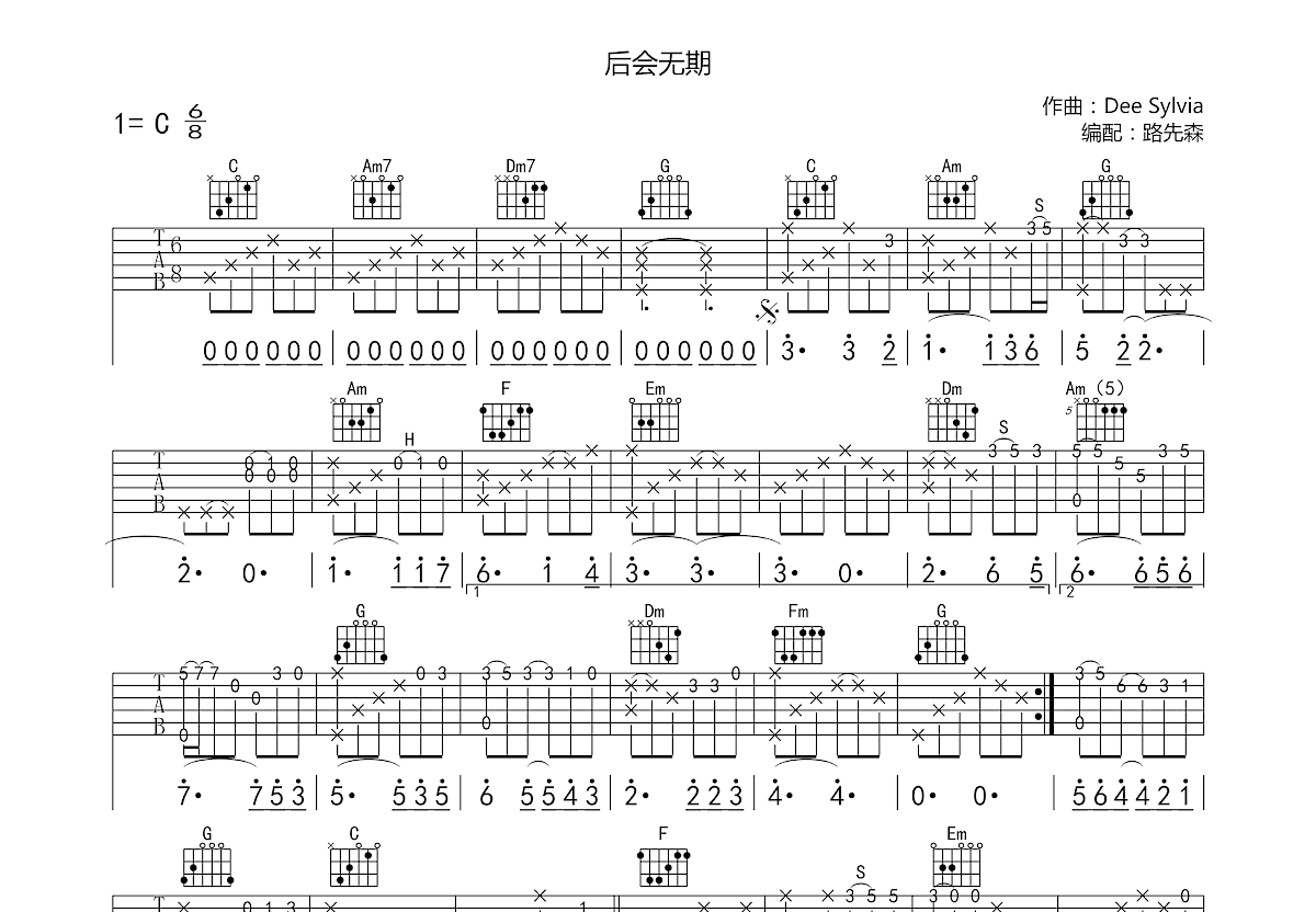 后会无期吉他谱预览图