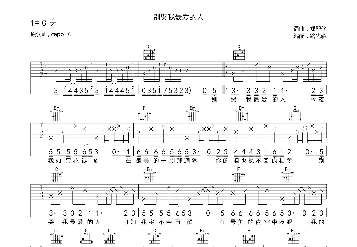 别哭我最爱的人吉他谱预览图