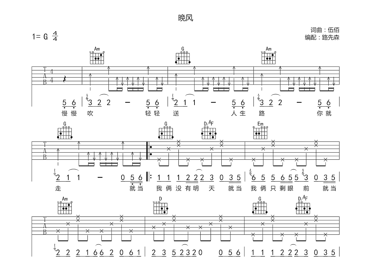 晚风吉他谱预览图