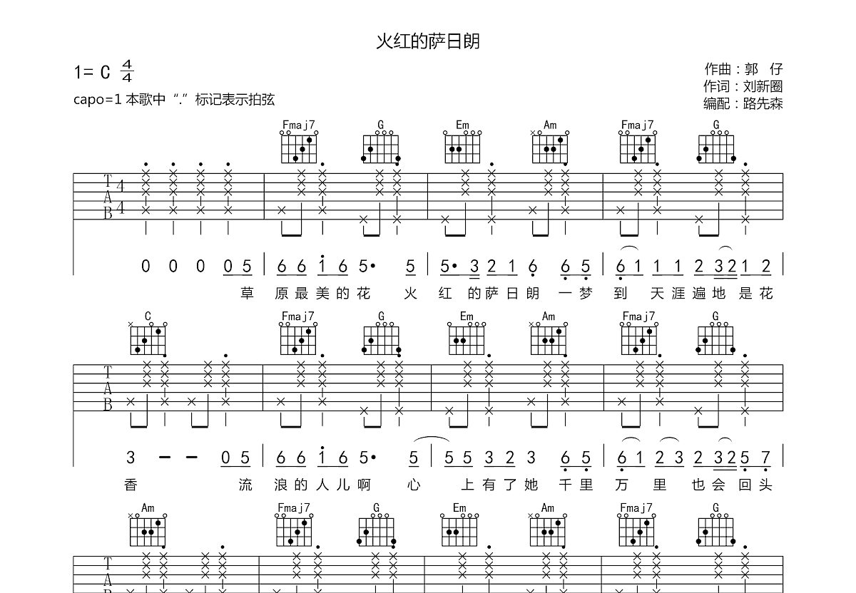 火红的萨日朗吉他谱预览图