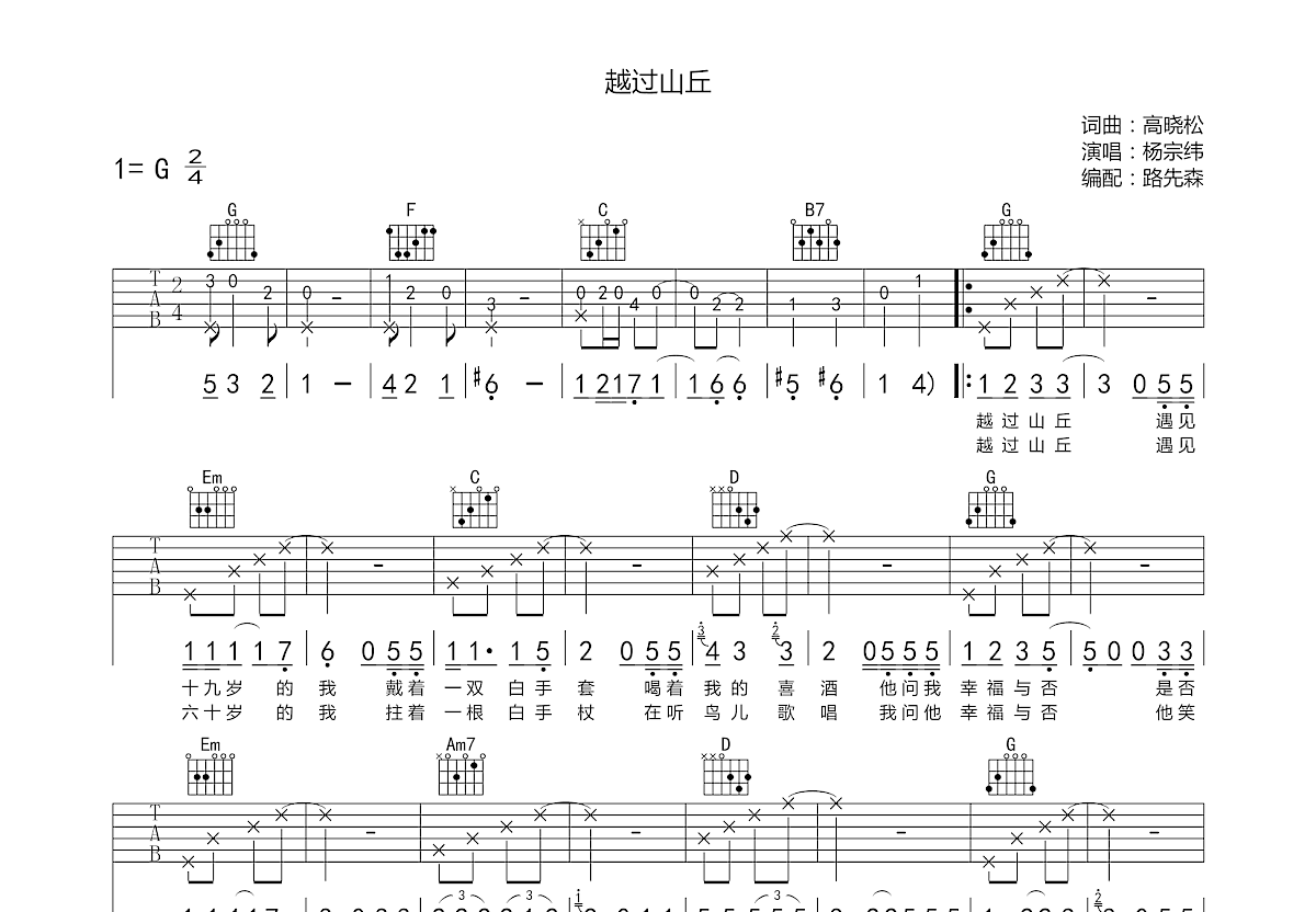 越过山丘吉他谱预览图