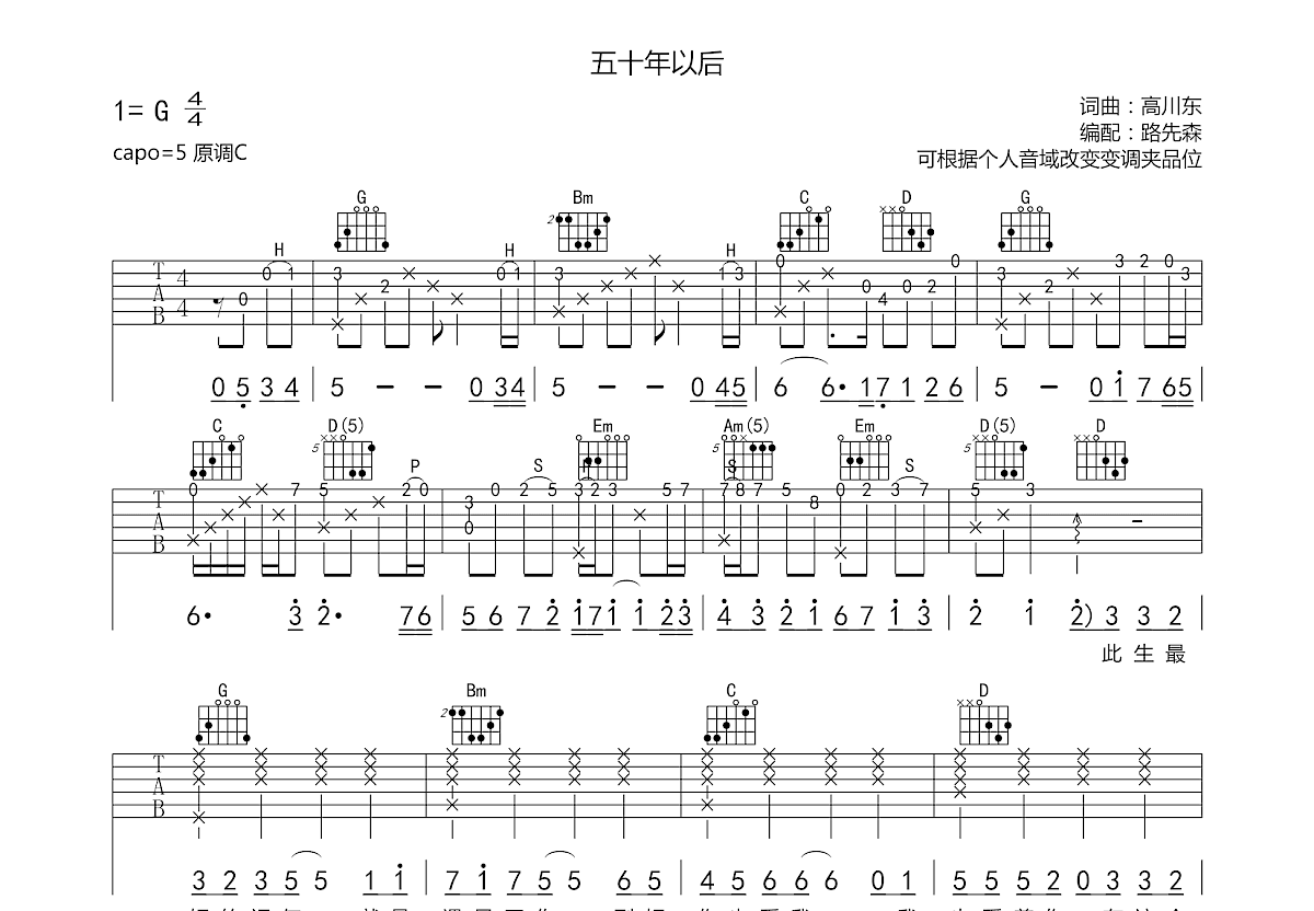 五十年以后吉他谱预览图