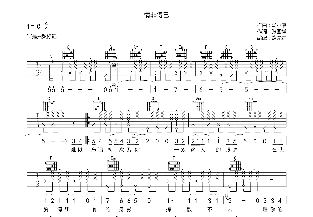情非得已吉他谱预览图