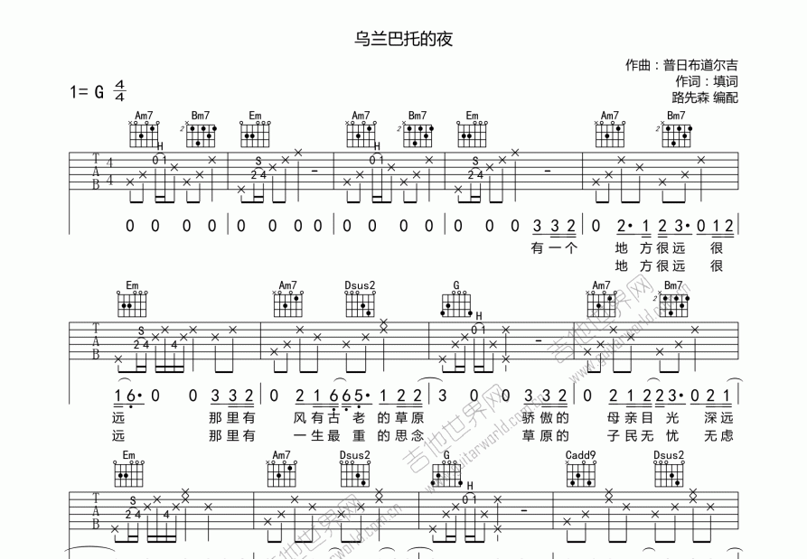 乌兰巴托的夜吉他谱预览图