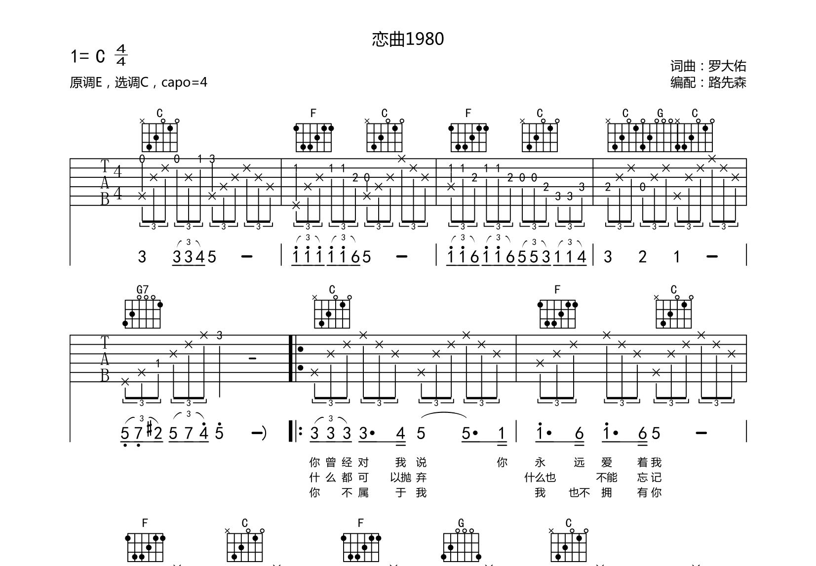 恋曲1980吉他谱预览图