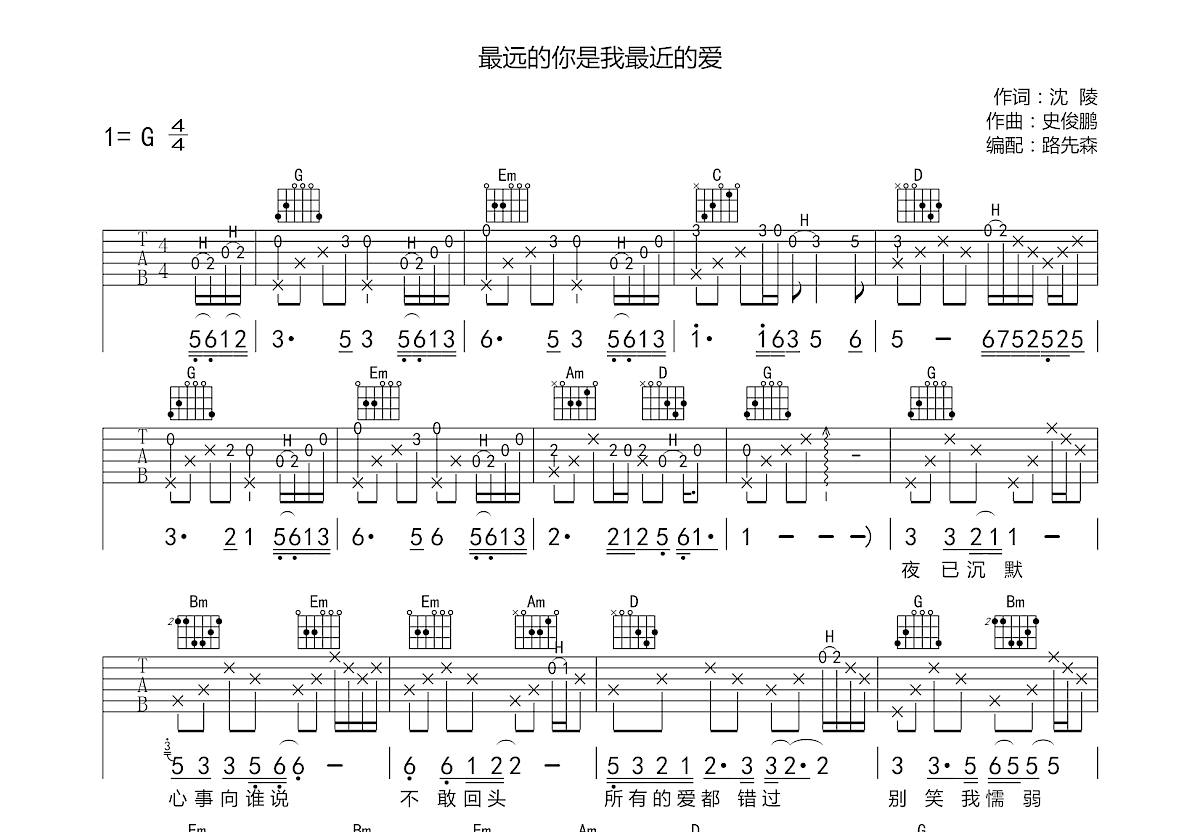 最远的你是我最近的爱吉他谱预览图