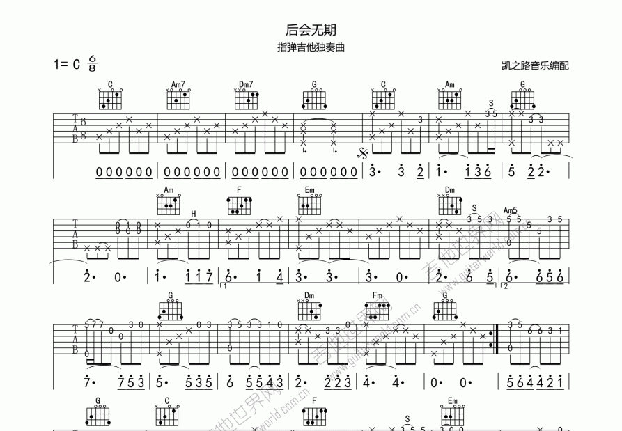 后会无期吉他谱预览图