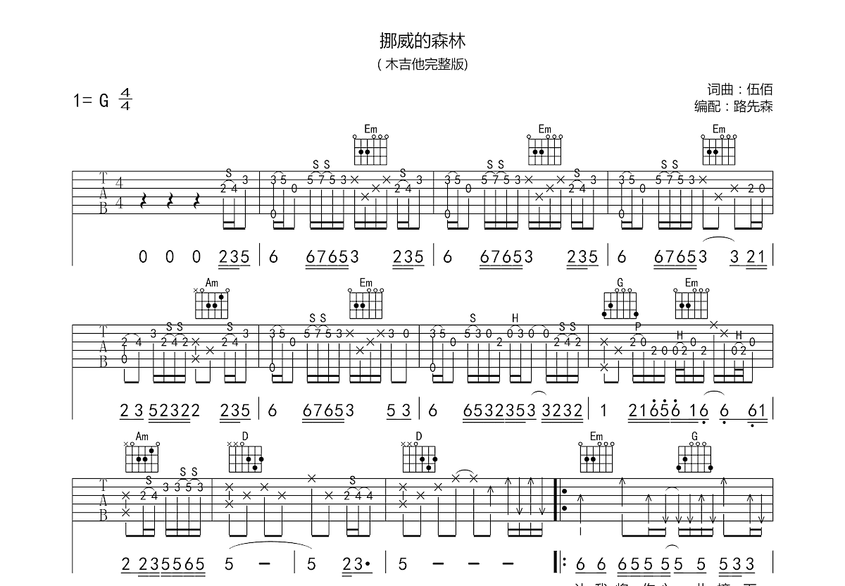 挪威的森林吉他谱预览图