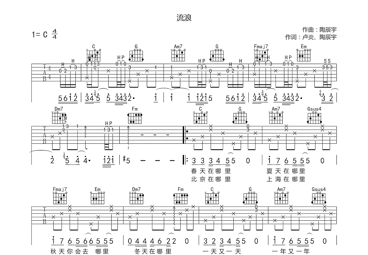 流浪吉他谱预览图