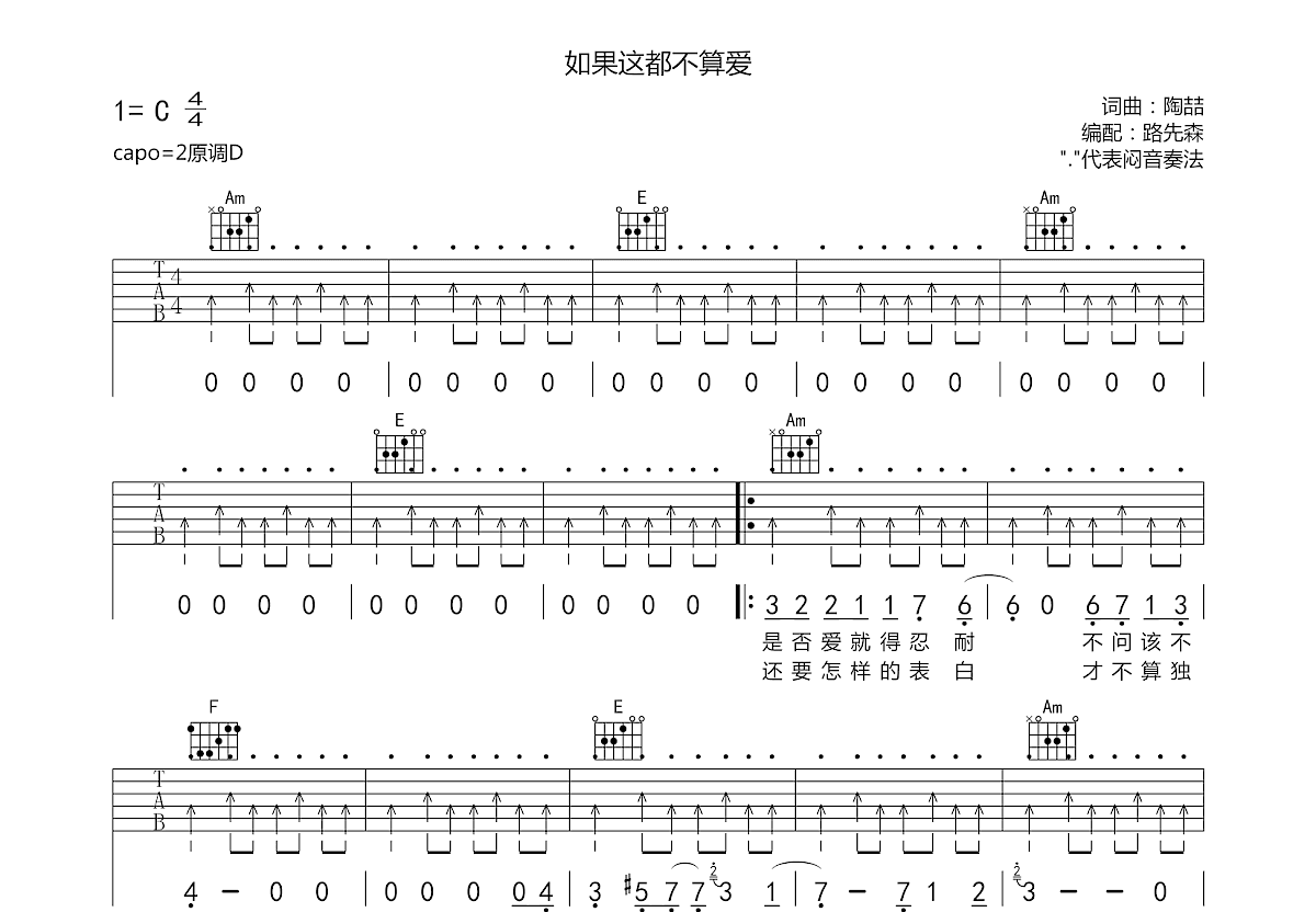 如果这都不算爱吉他谱预览图