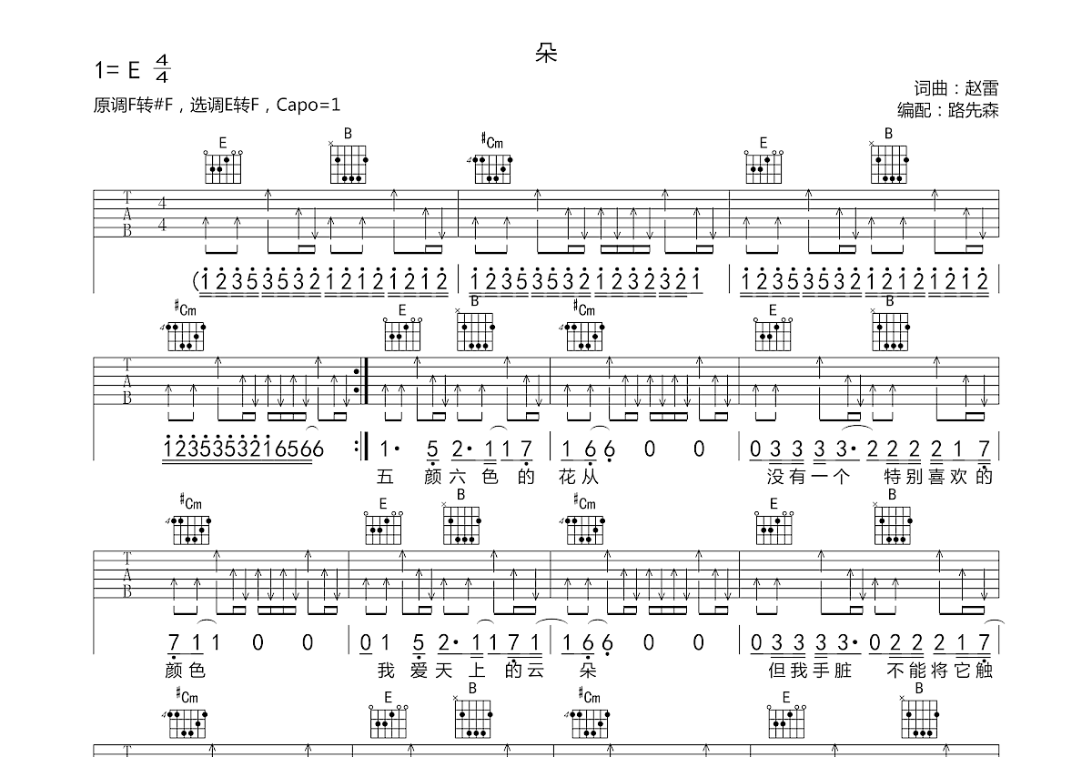 朵吉他谱预览图