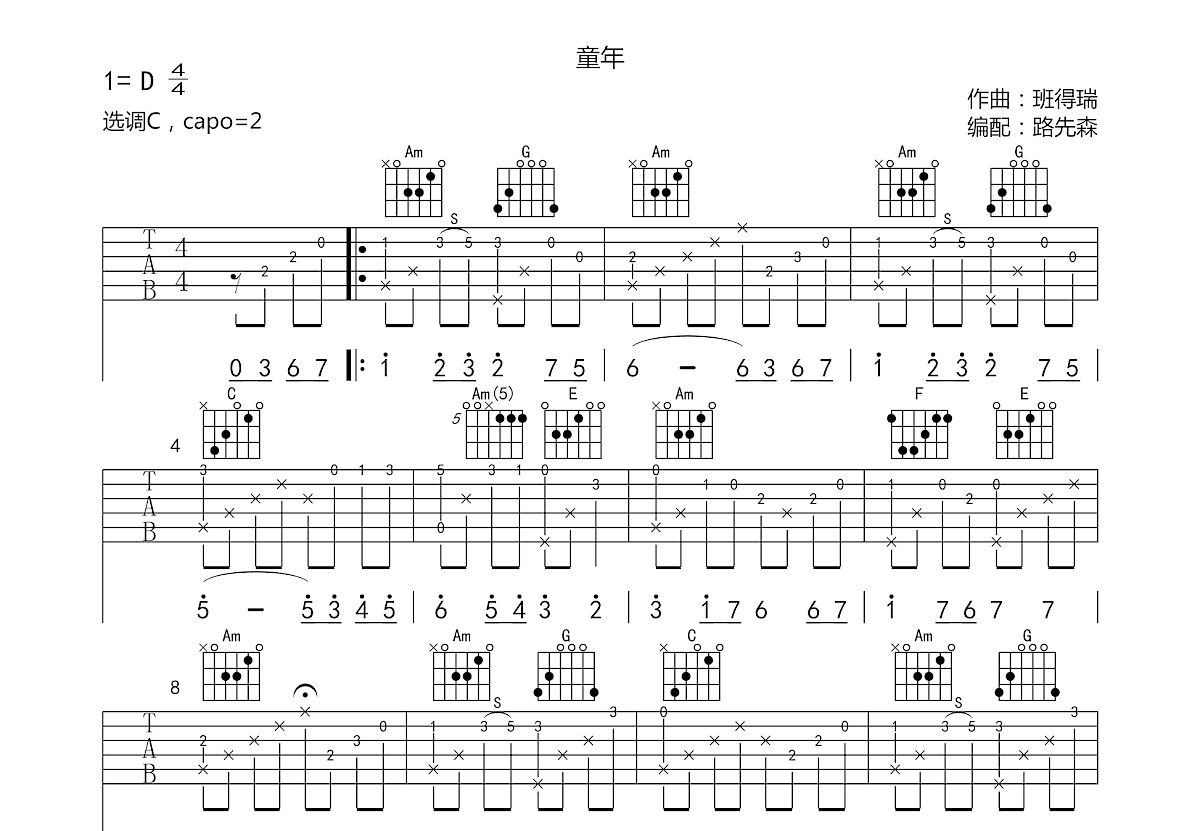 童年吉他谱预览图