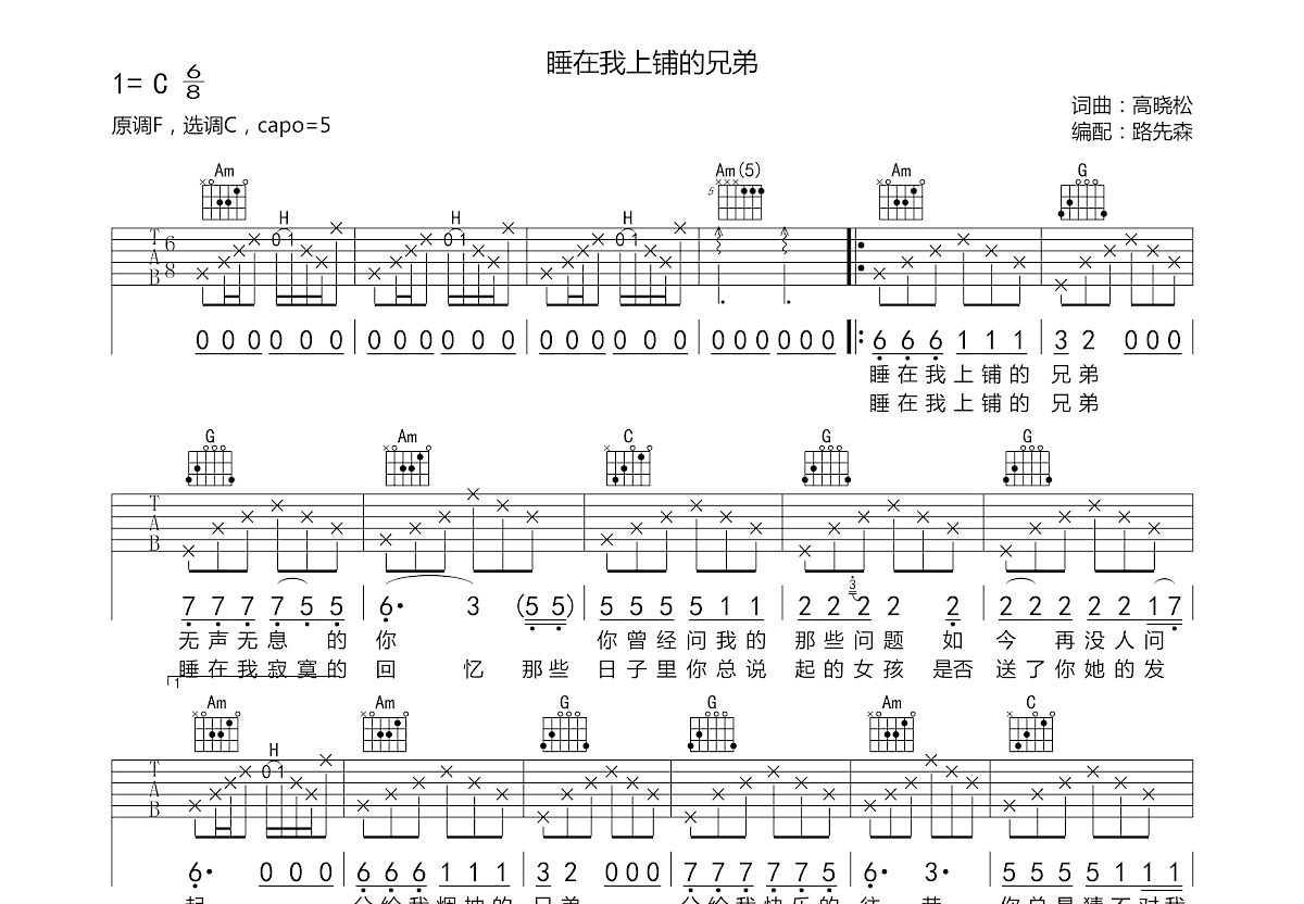 睡在我上铺的兄弟吉他谱预览图